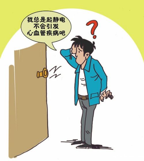 静电对人体有什么危害?